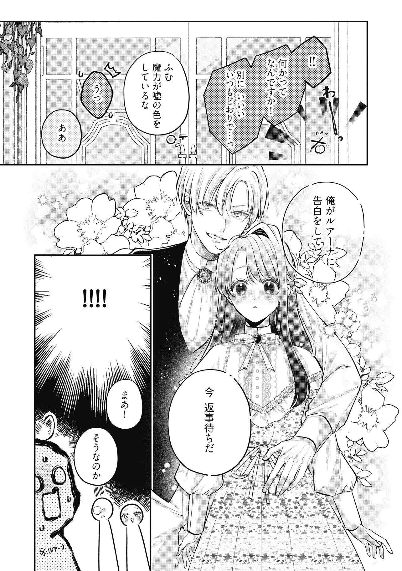 生贄として捨てられたので、辺境伯家に自分を売ります 第20.2話 - 3