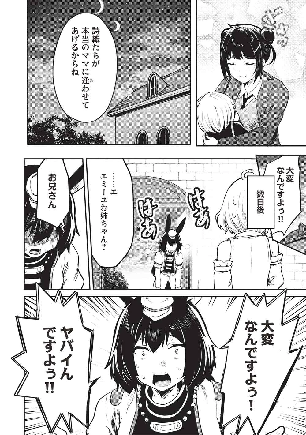 いつでも自宅に帰れる俺は、異世界で行商人をはじめました 第62話 - 12