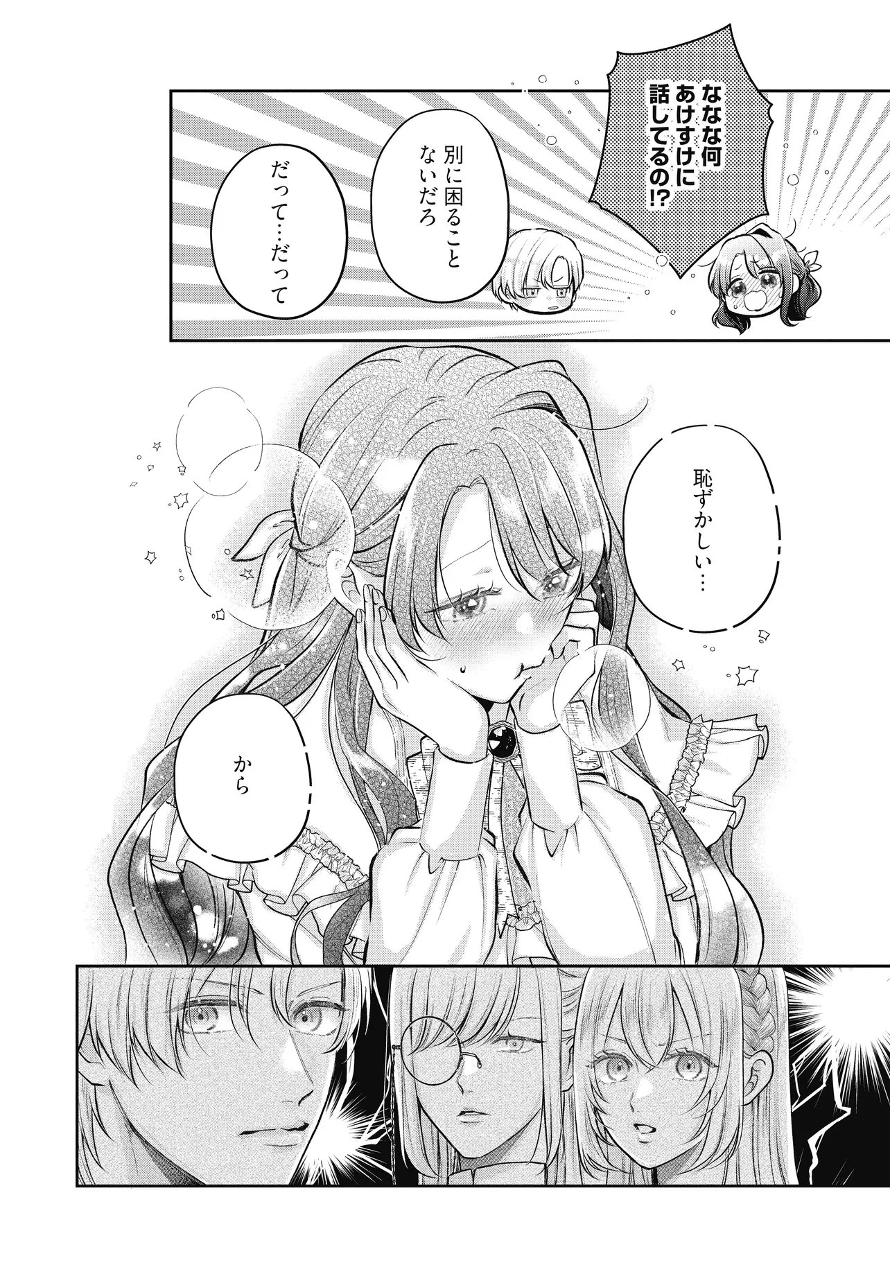 生贄として捨てられたので、辺境伯家に自分を売ります 第20.2話 - 4