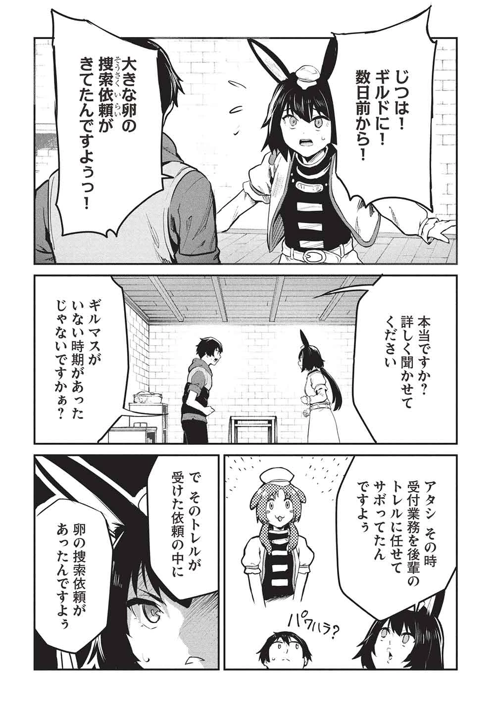 いつでも自宅に帰れる俺は、異世界で行商人をはじめました 第62話 - 13