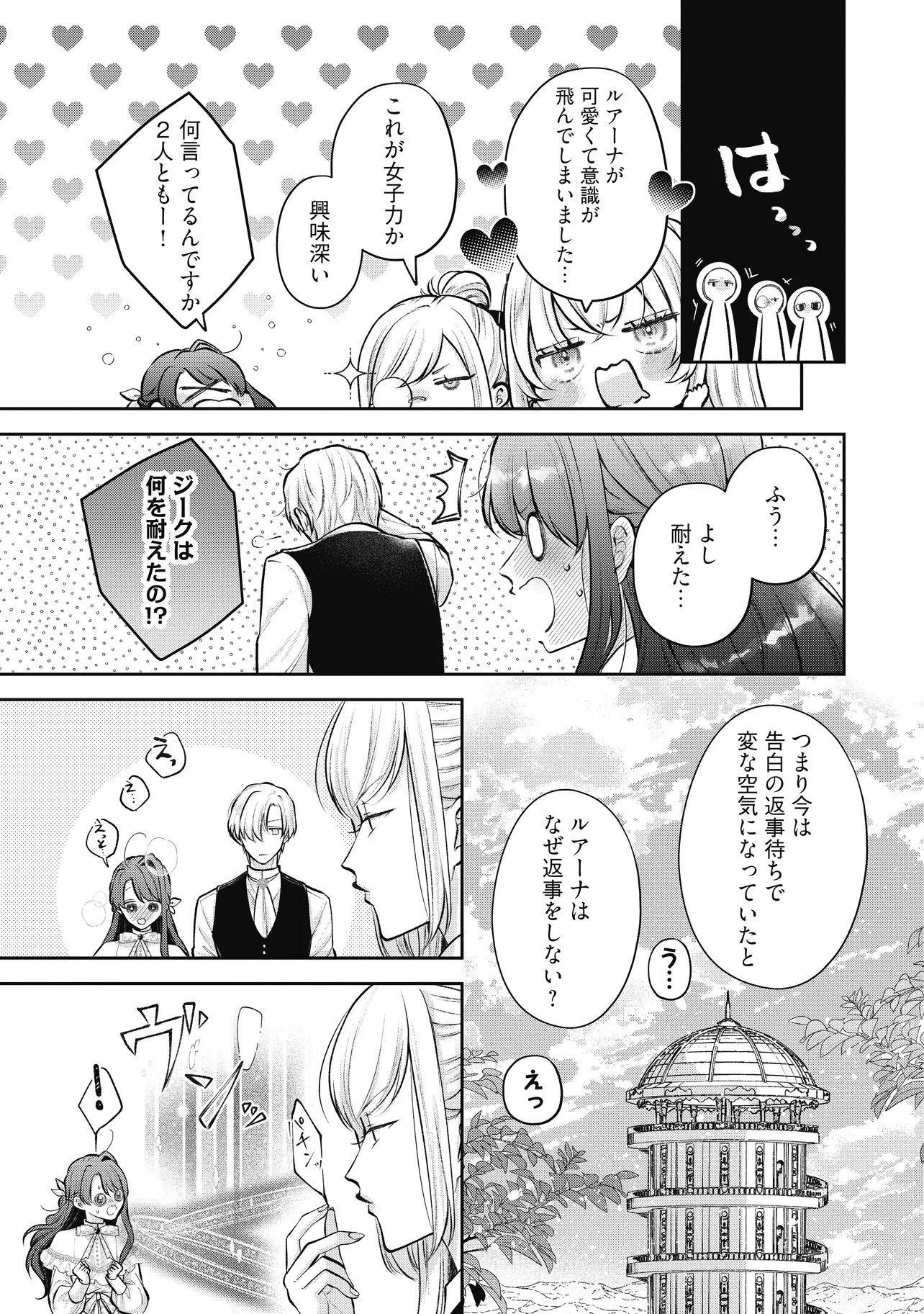 生贄として捨てられたので、辺境伯家に自分を売ります 第20.2話 - 5