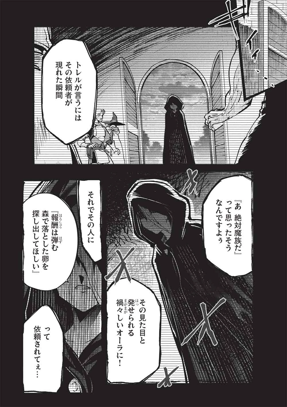 いつでも自宅に帰れる俺は、異世界で行商人をはじめました 第62話 - 14