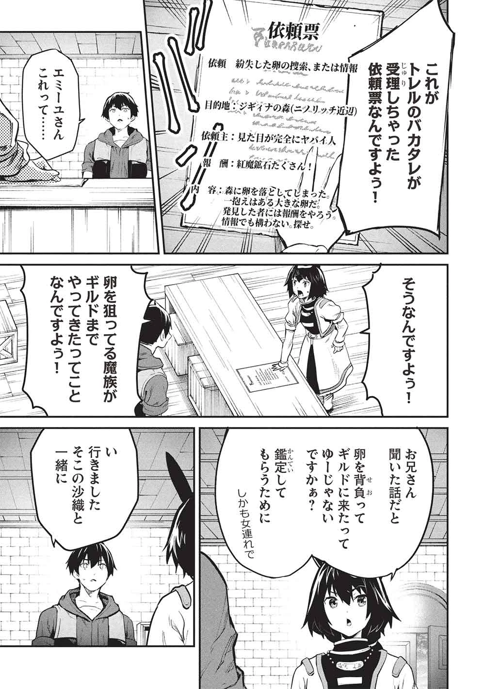 いつでも自宅に帰れる俺は、異世界で行商人をはじめました 第62話 - 15