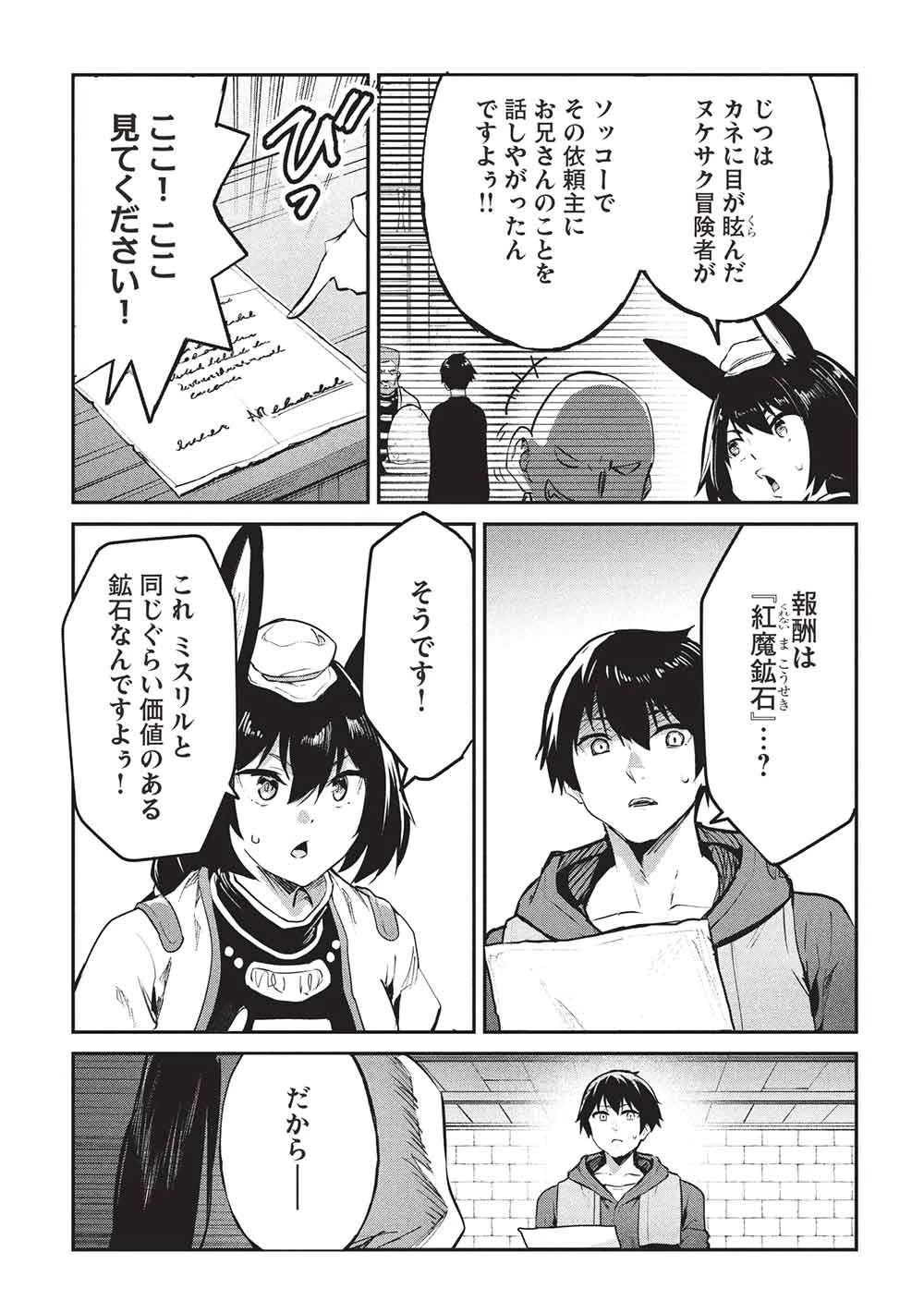 いつでも自宅に帰れる俺は、異世界で行商人をはじめました 第62話 - 16