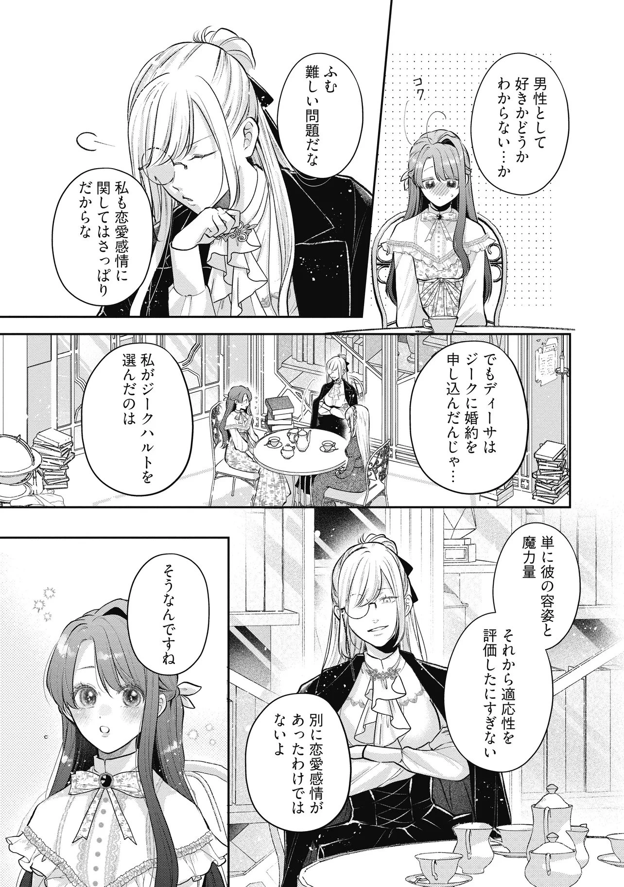 生贄として捨てられたので、辺境伯家に自分を売ります 第20.2話 - 7