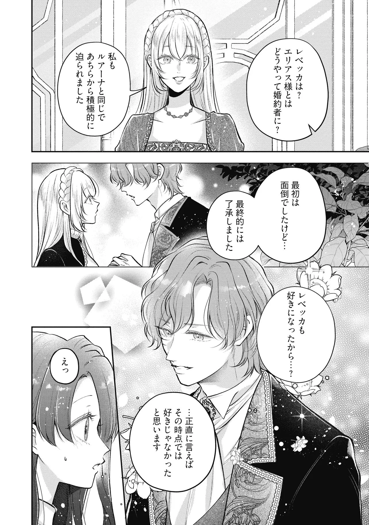 生贄として捨てられたので、辺境伯家に自分を売ります 第20.2話 - 8