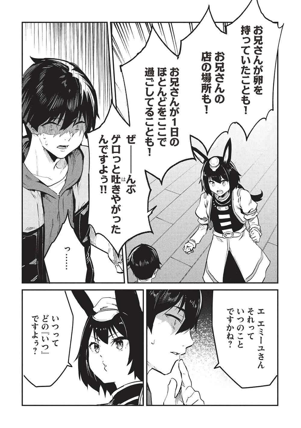 いつでも自宅に帰れる俺は、異世界で行商人をはじめました 第62話 - 17