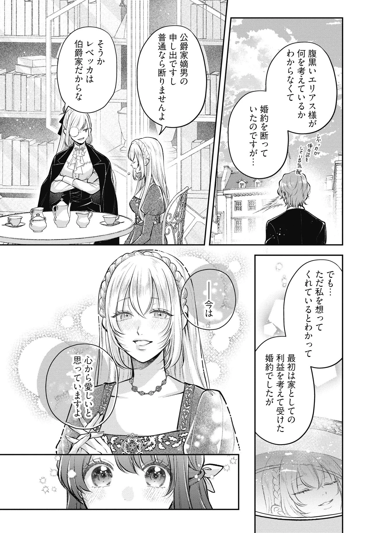 生贄として捨てられたので、辺境伯家に自分を売ります 第20.2話 - 9