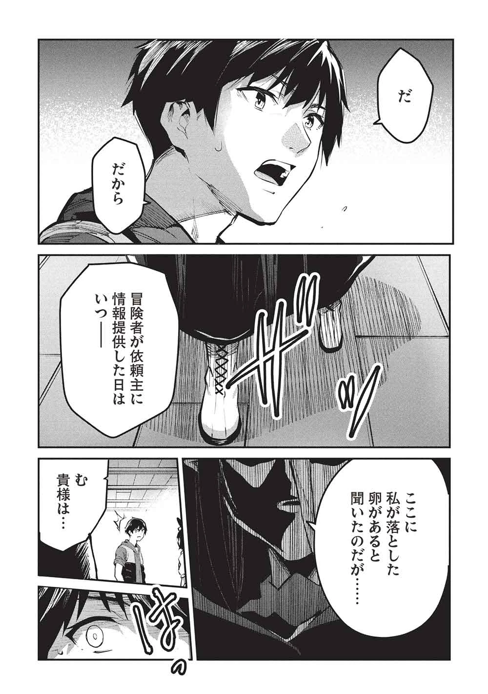 いつでも自宅に帰れる俺は、異世界で行商人をはじめました 第62話 - 18