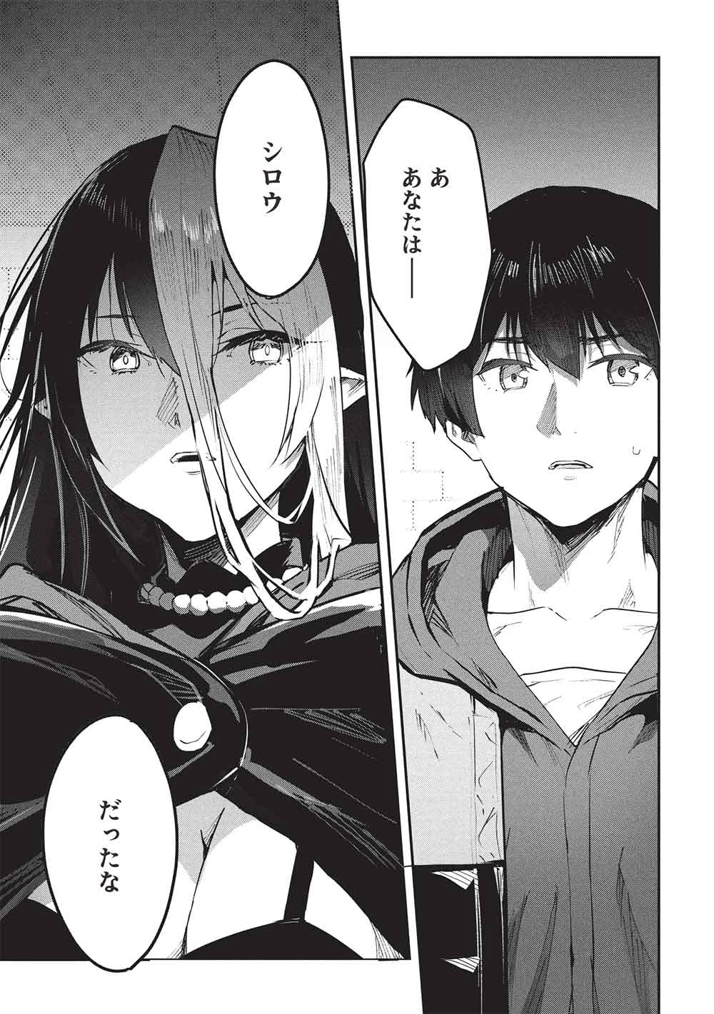 いつでも自宅に帰れる俺は、異世界で行商人をはじめました 第62話 - 19