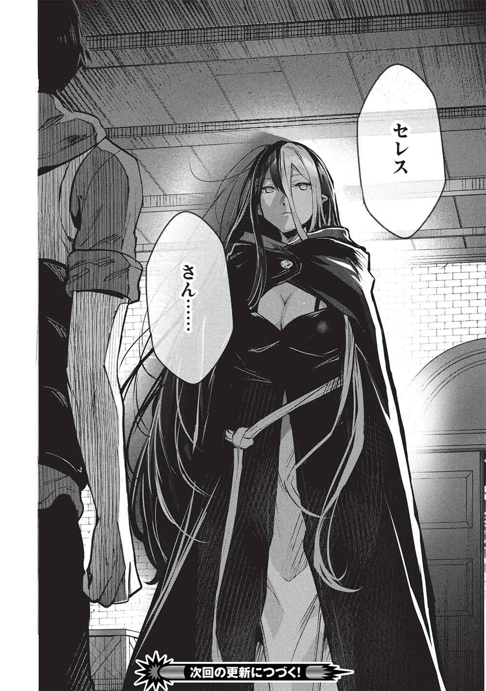 いつでも自宅に帰れる俺は、異世界で行商人をはじめました 第62話 - 20