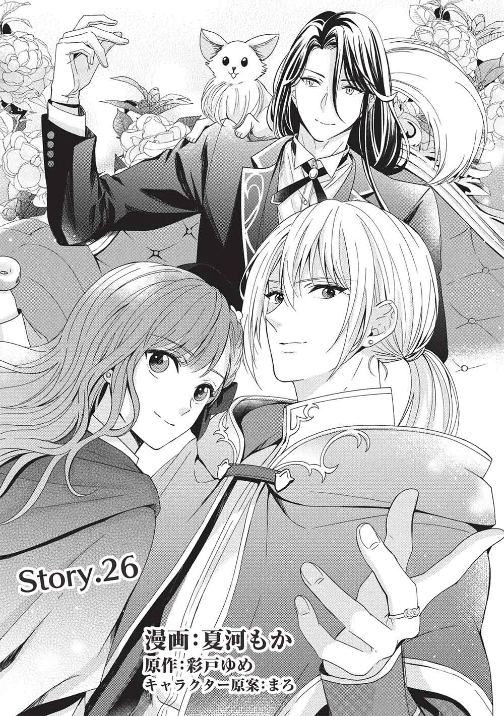 グランアヴェール～お守りの魔導師はラスボスお兄様を救いたい～ 第26話 - 2