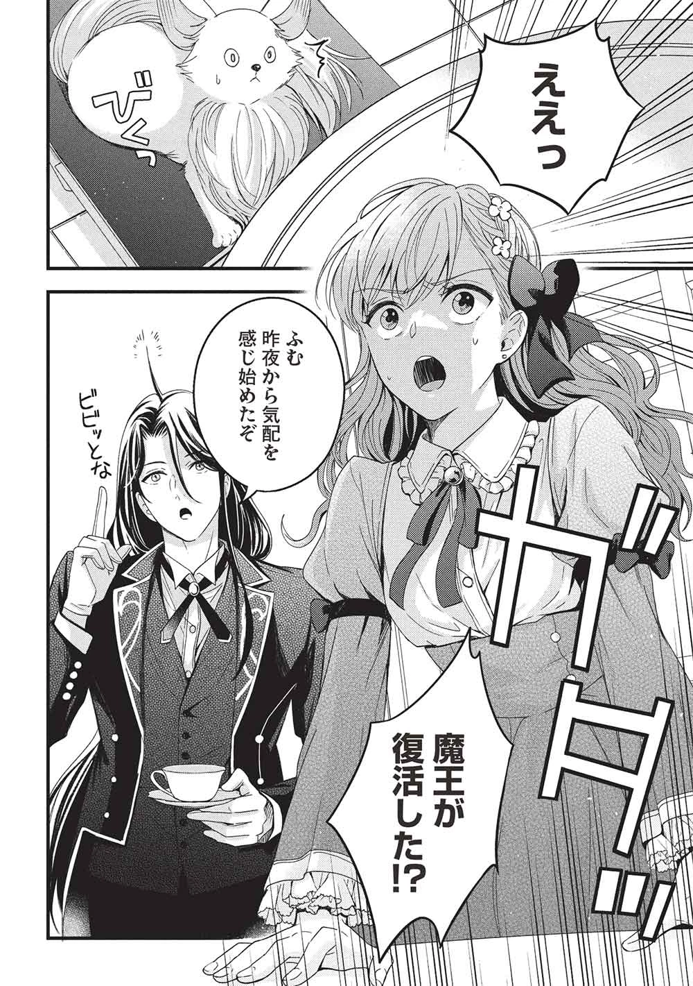 グランアヴェール～お守りの魔導師はラスボスお兄様を救いたい～ 第26話 - 4