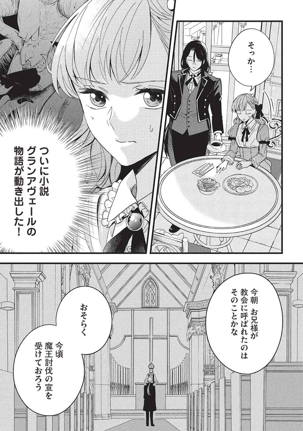 グランアヴェール～お守りの魔導師はラスボスお兄様を救いたい～ 第26話 - 5