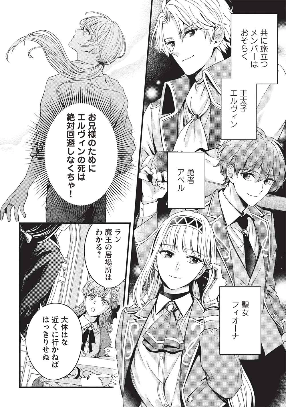 グランアヴェール～お守りの魔導師はラスボスお兄様を救いたい～ 第26話 - 6