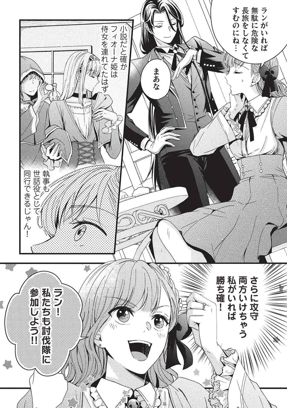 グランアヴェール～お守りの魔導師はラスボスお兄様を救いたい～ 第26話 - 7