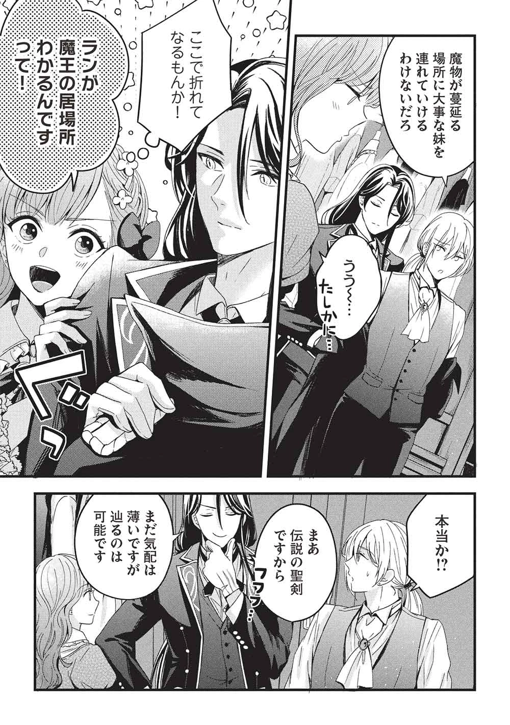 グランアヴェール～お守りの魔導師はラスボスお兄様を救いたい～ 第26話 - 9