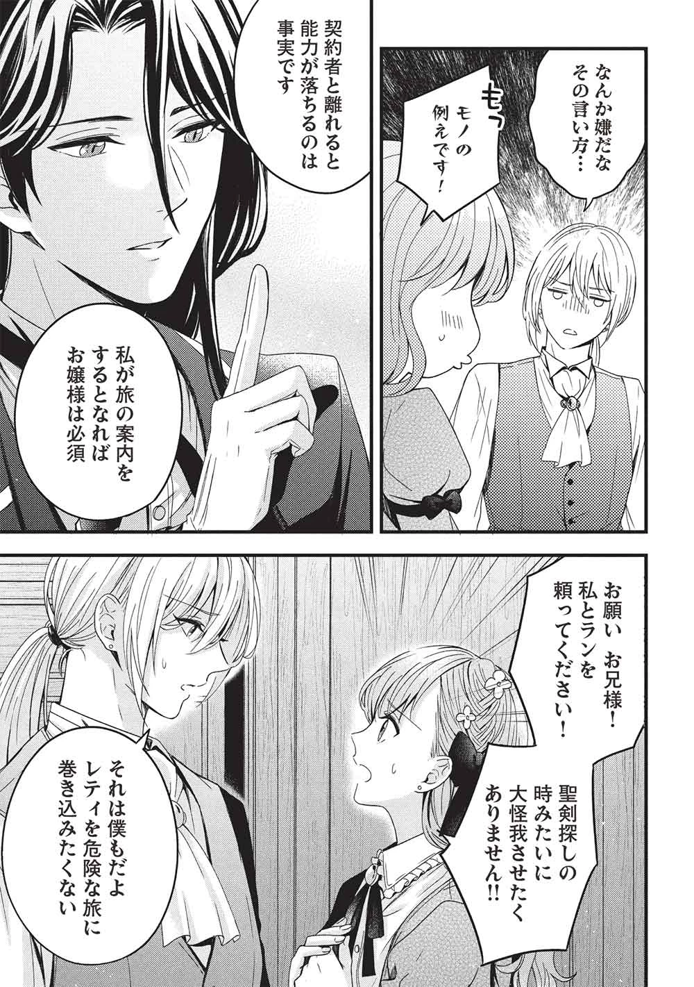 グランアヴェール～お守りの魔導師はラスボスお兄様を救いたい～ 第26話 - 11