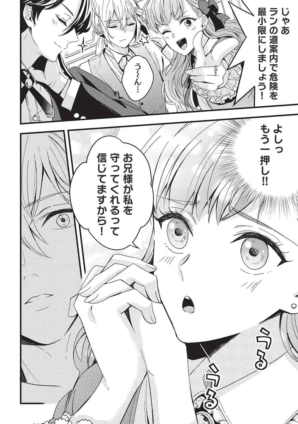 グランアヴェール～お守りの魔導師はラスボスお兄様を救いたい～ 第26話 - 12