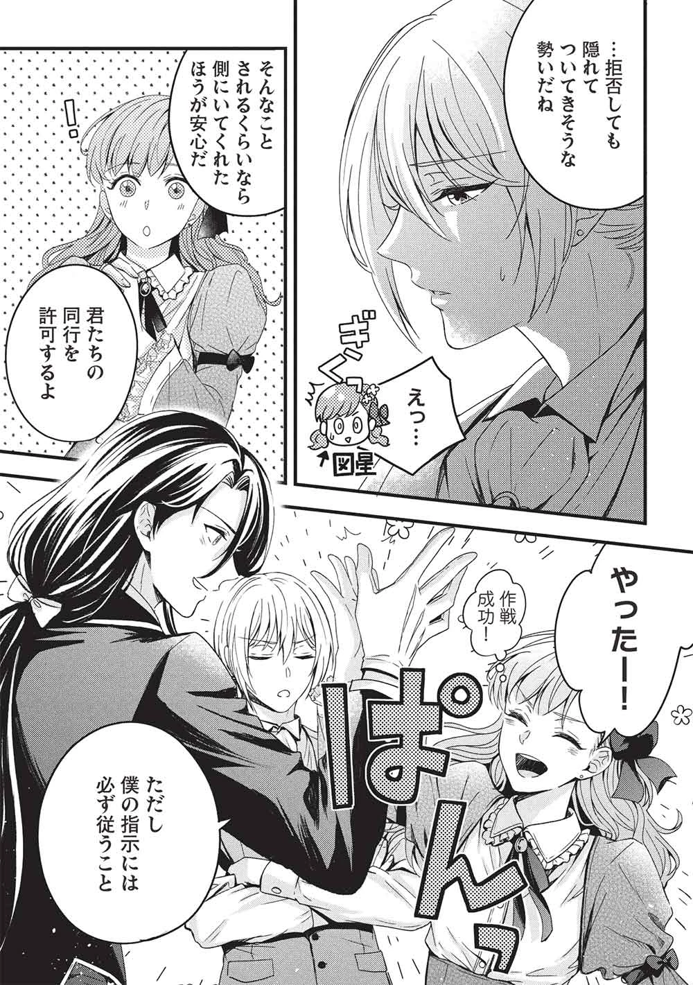 グランアヴェール～お守りの魔導師はラスボスお兄様を救いたい～ 第26話 - 13