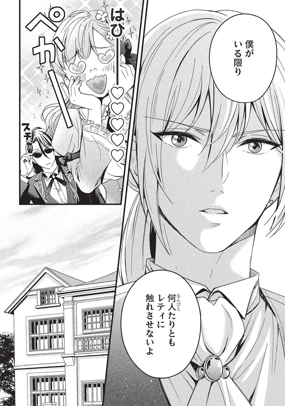 グランアヴェール～お守りの魔導師はラスボスお兄様を救いたい～ 第26話 - 14