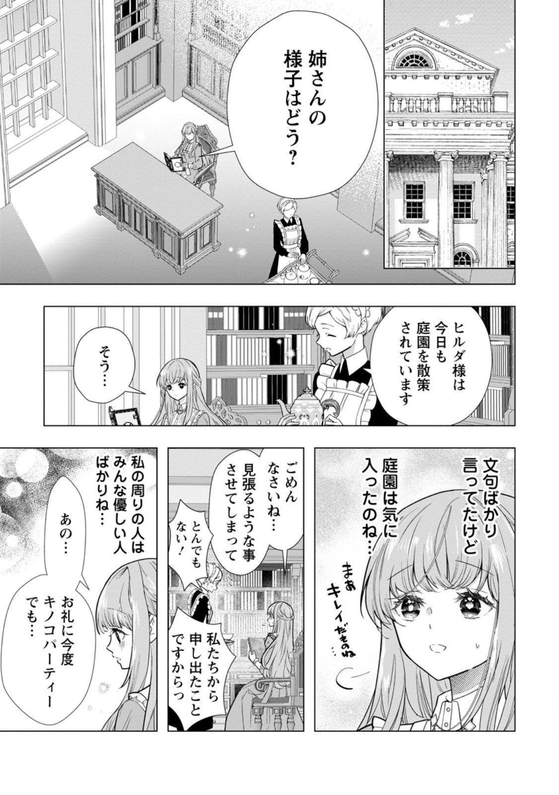 シンデレラの姉ですが、不本意ながら王子と結婚することになりました～身代わり王太子妃は離宮でスローライフを満喫する～ 第27話 - 1