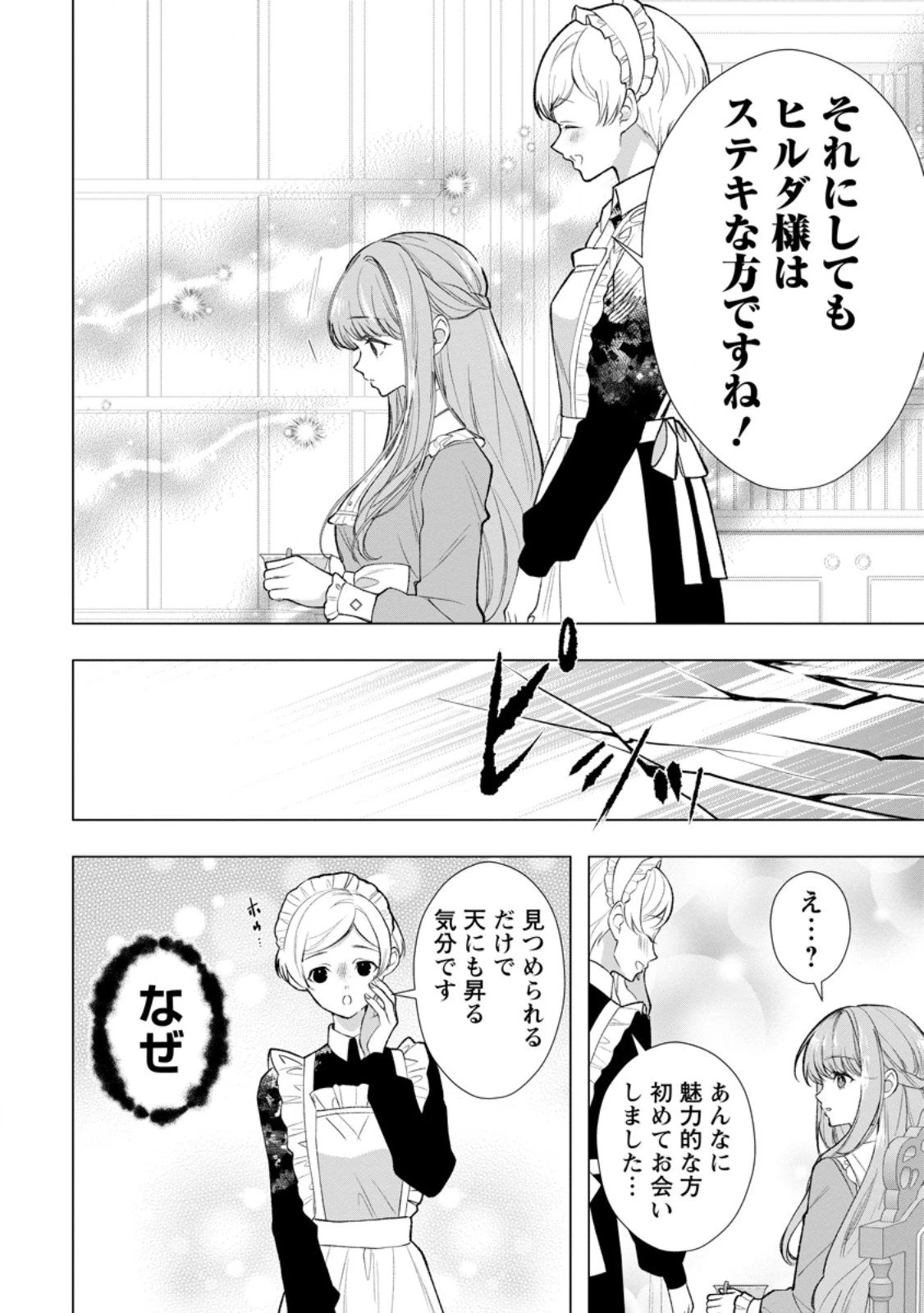 シンデレラの姉ですが、不本意ながら王子と結婚することになりました～身代わり王太子妃は離宮でスローライフを満喫する～ 第27話 - 2