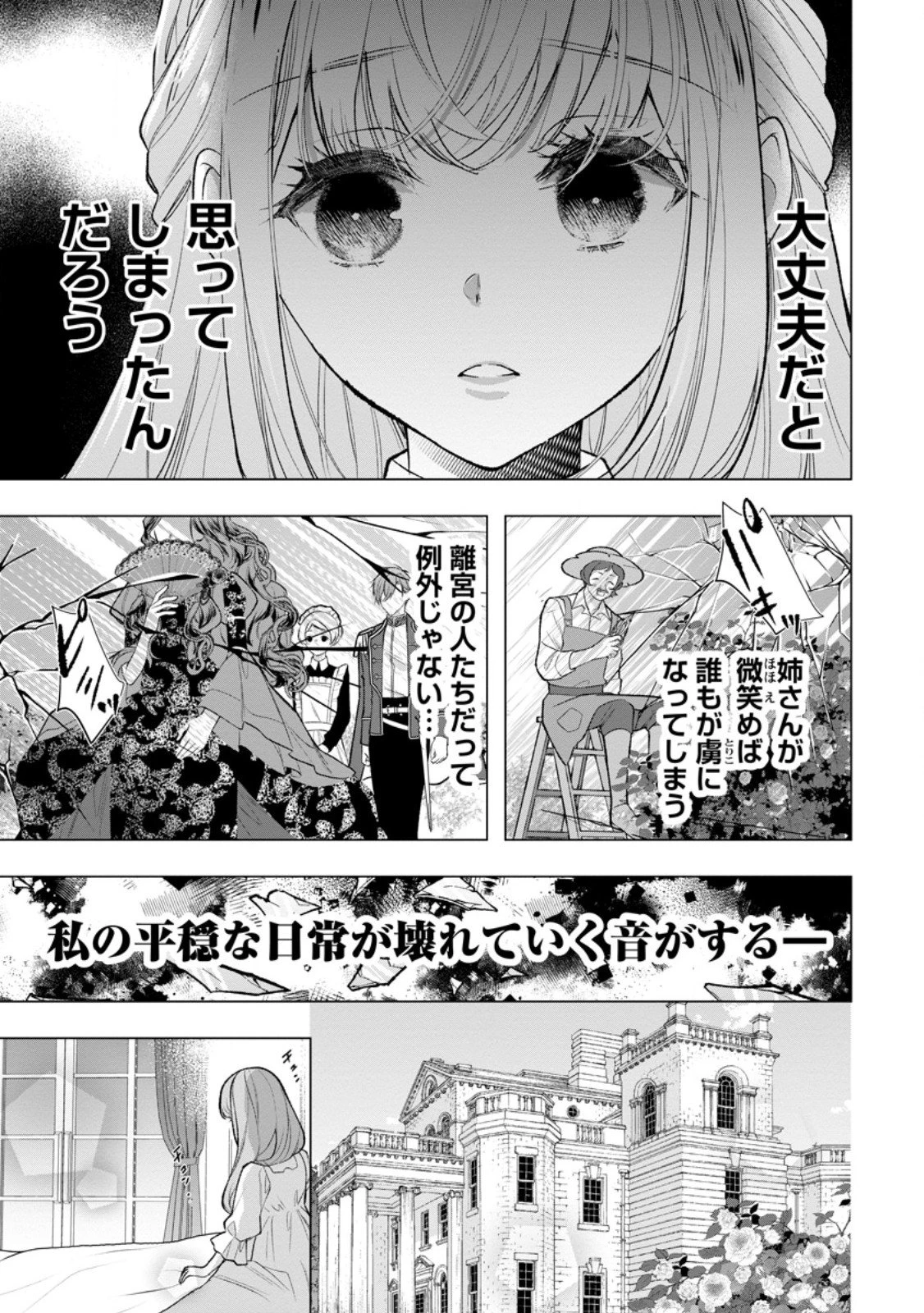 シンデレラの姉ですが、不本意ながら王子と結婚することになりました～身代わり王太子妃は離宮でスローライフを満喫する～ 第27話 - 3