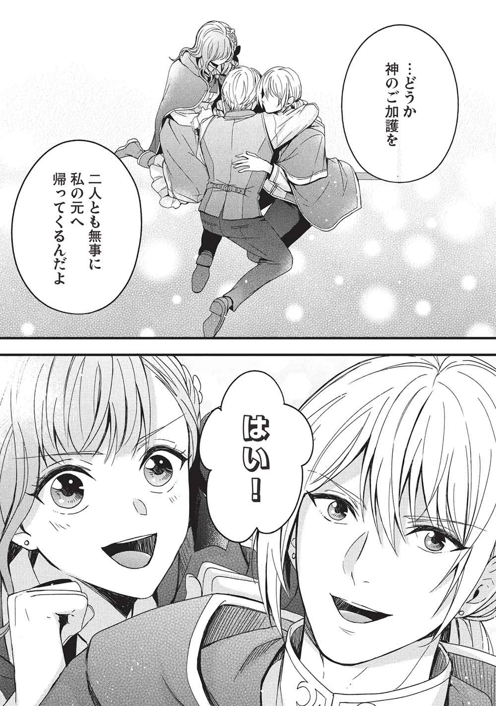 グランアヴェール～お守りの魔導師はラスボスお兄様を救いたい～ 第26話 - 17