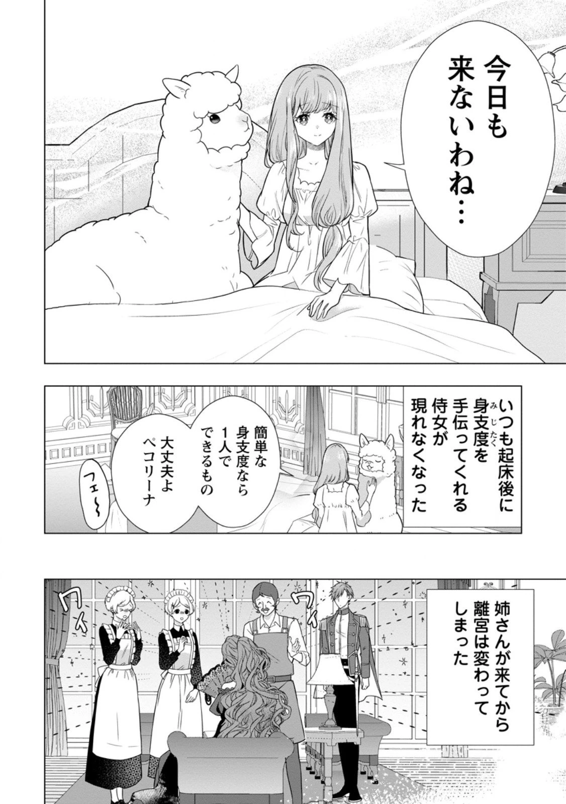 シンデレラの姉ですが、不本意ながら王子と結婚することになりました～身代わり王太子妃は離宮でスローライフを満喫する～ 第27話 - 4