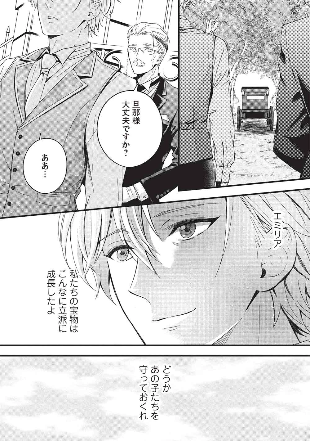 グランアヴェール～お守りの魔導師はラスボスお兄様を救いたい～ 第26話 - 18