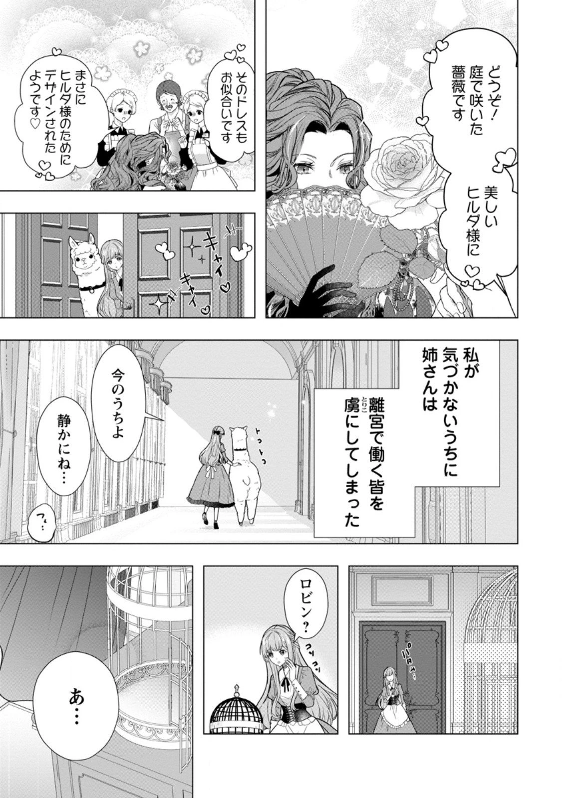 シンデレラの姉ですが、不本意ながら王子と結婚することになりました～身代わり王太子妃は離宮でスローライフを満喫する～ 第27話 - 5