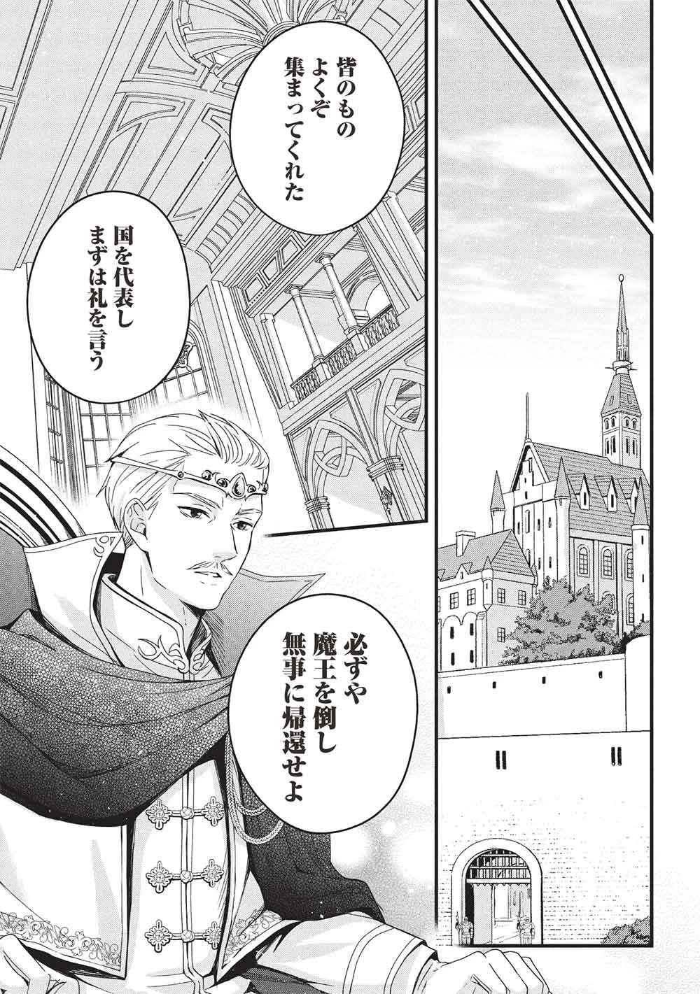 グランアヴェール～お守りの魔導師はラスボスお兄様を救いたい～ 第26話 - 19