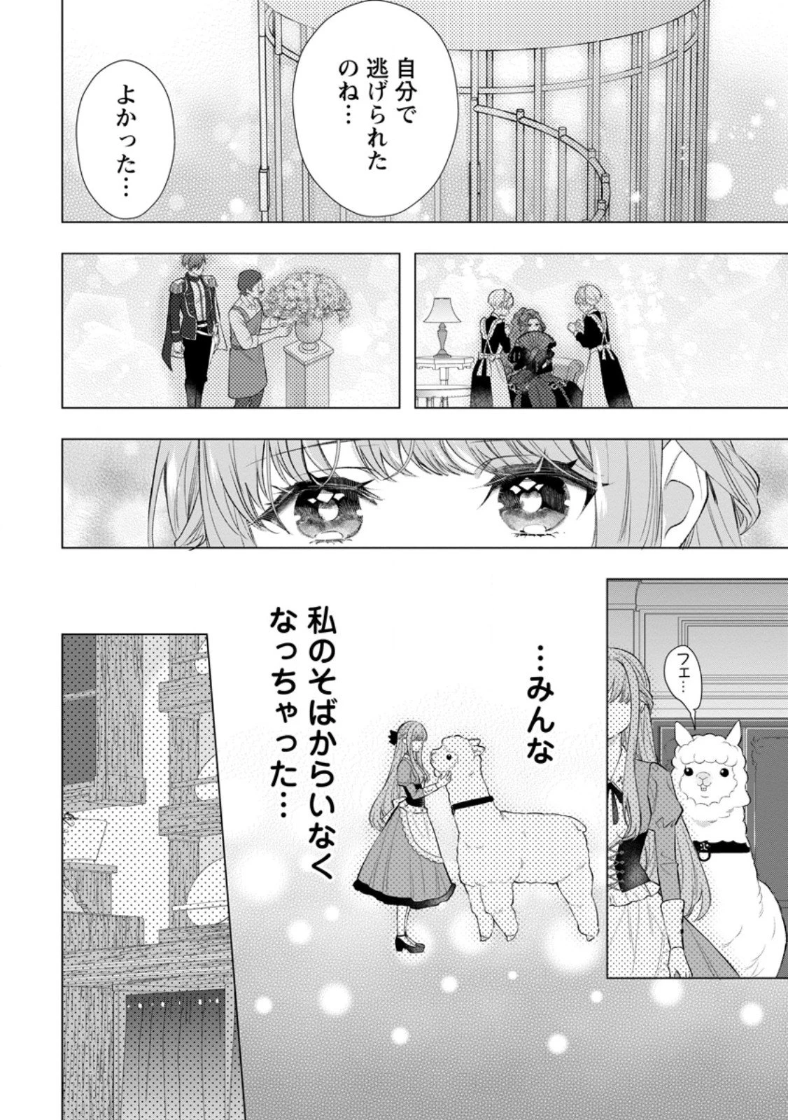 シンデレラの姉ですが、不本意ながら王子と結婚することになりました～身代わり王太子妃は離宮でスローライフを満喫する～ 第27話 - 6