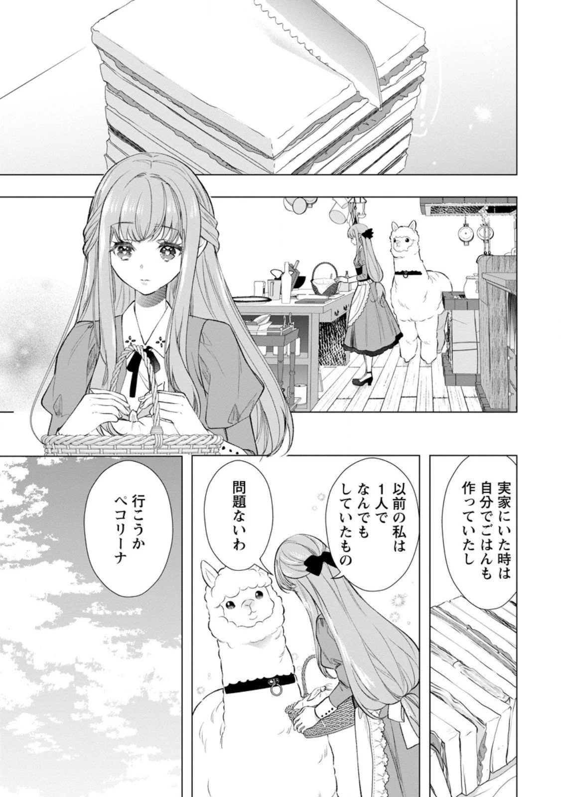 シンデレラの姉ですが、不本意ながら王子と結婚することになりました～身代わり王太子妃は離宮でスローライフを満喫する～ 第27話 - 7