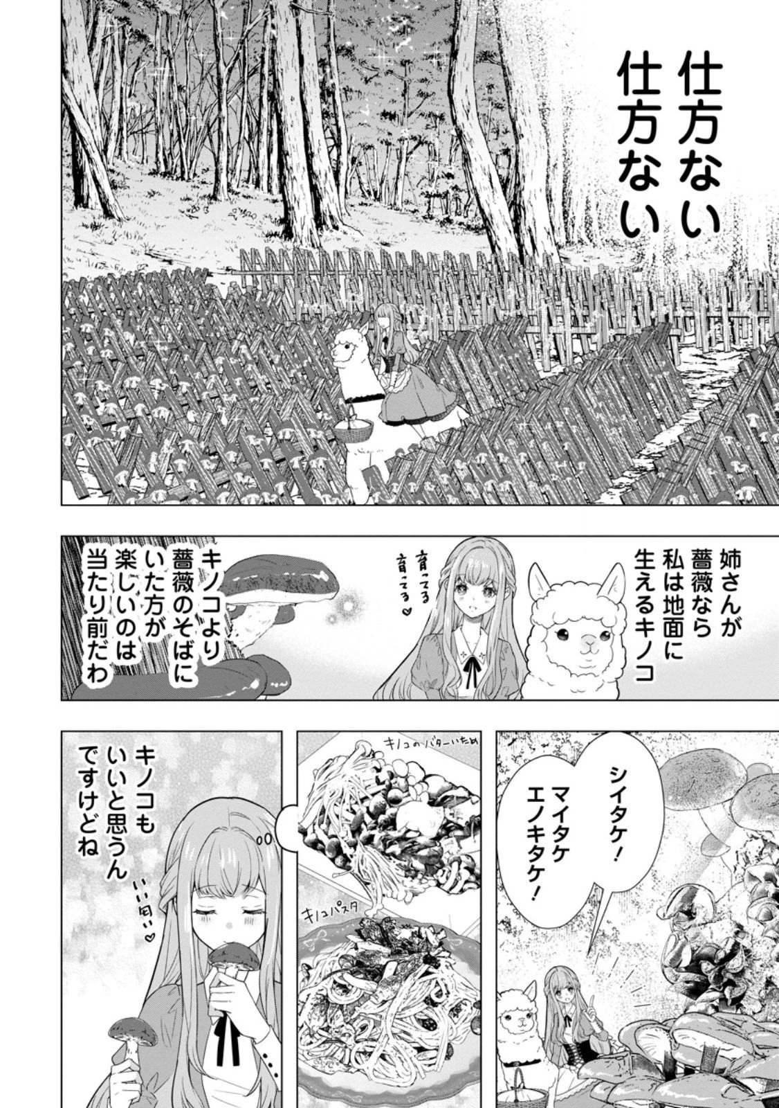 シンデレラの姉ですが、不本意ながら王子と結婚することになりました～身代わり王太子妃は離宮でスローライフを満喫する～ 第27話 - 8