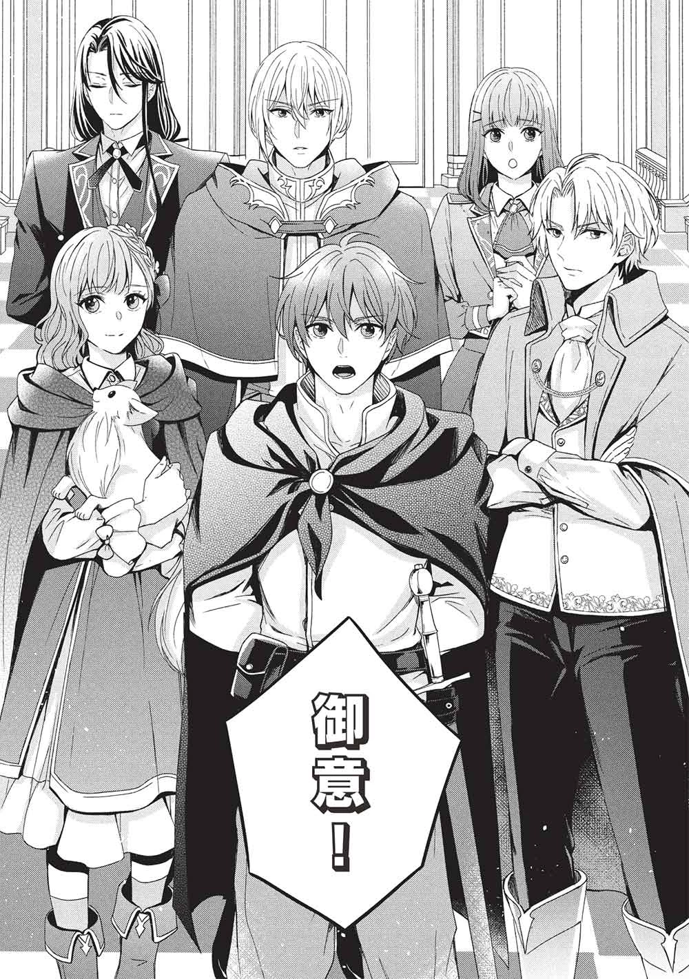 グランアヴェール～お守りの魔導師はラスボスお兄様を救いたい～ 第26話 - 20