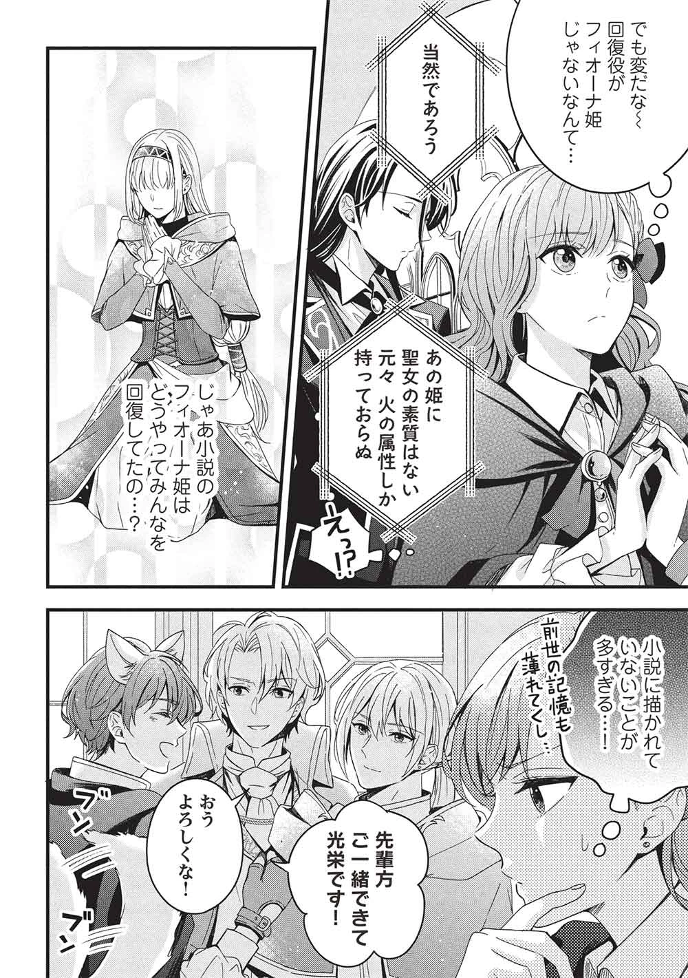 グランアヴェール～お守りの魔導師はラスボスお兄様を救いたい～ 第26話 - 22