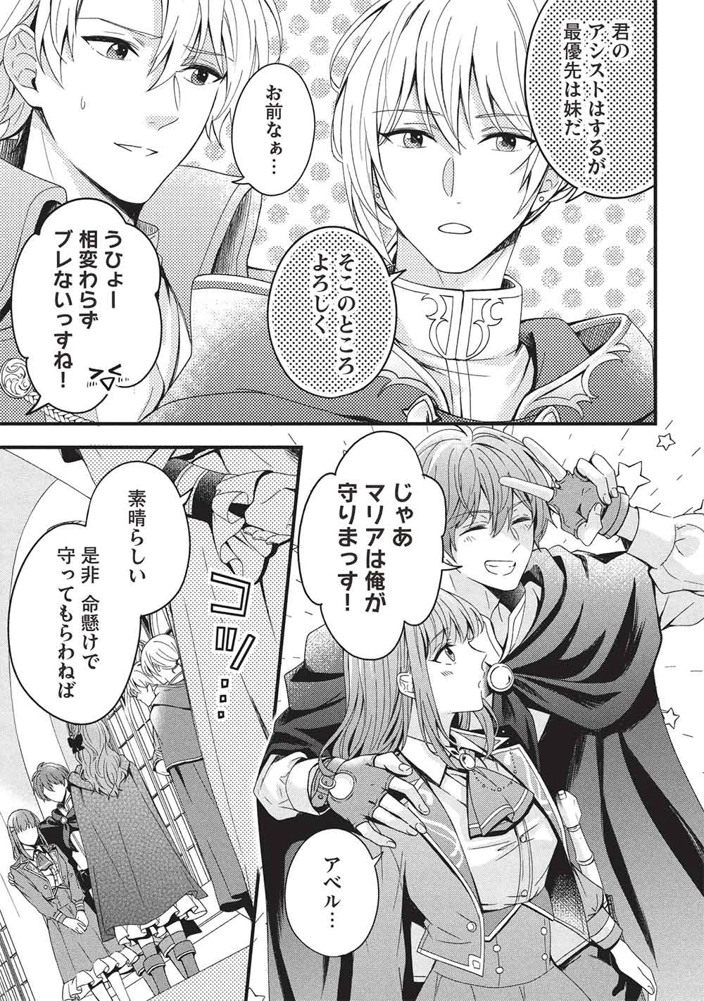 グランアヴェール～お守りの魔導師はラスボスお兄様を救いたい～ 第26話 - 23