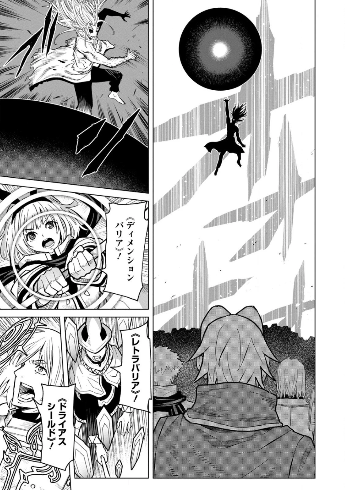無職の最強賢者～ジョブが得られず追放されたが、ゲームの知識で異世界最強～ 第24.3話 - 3