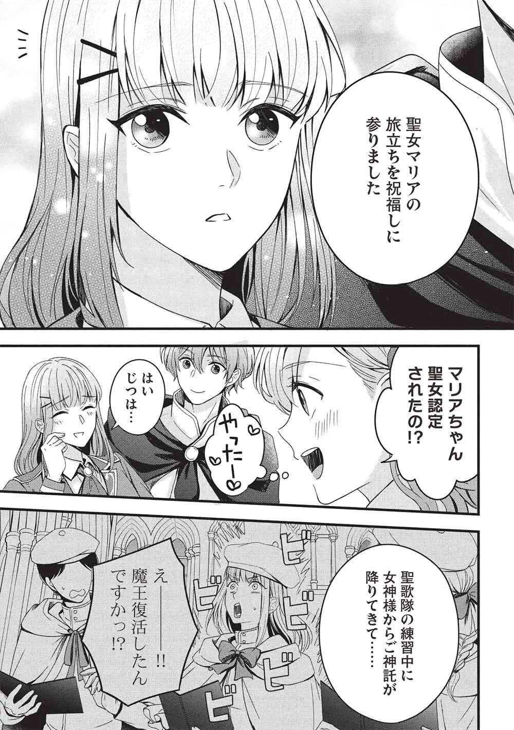 グランアヴェール～お守りの魔導師はラスボスお兄様を救いたい～ 第26話 - 25