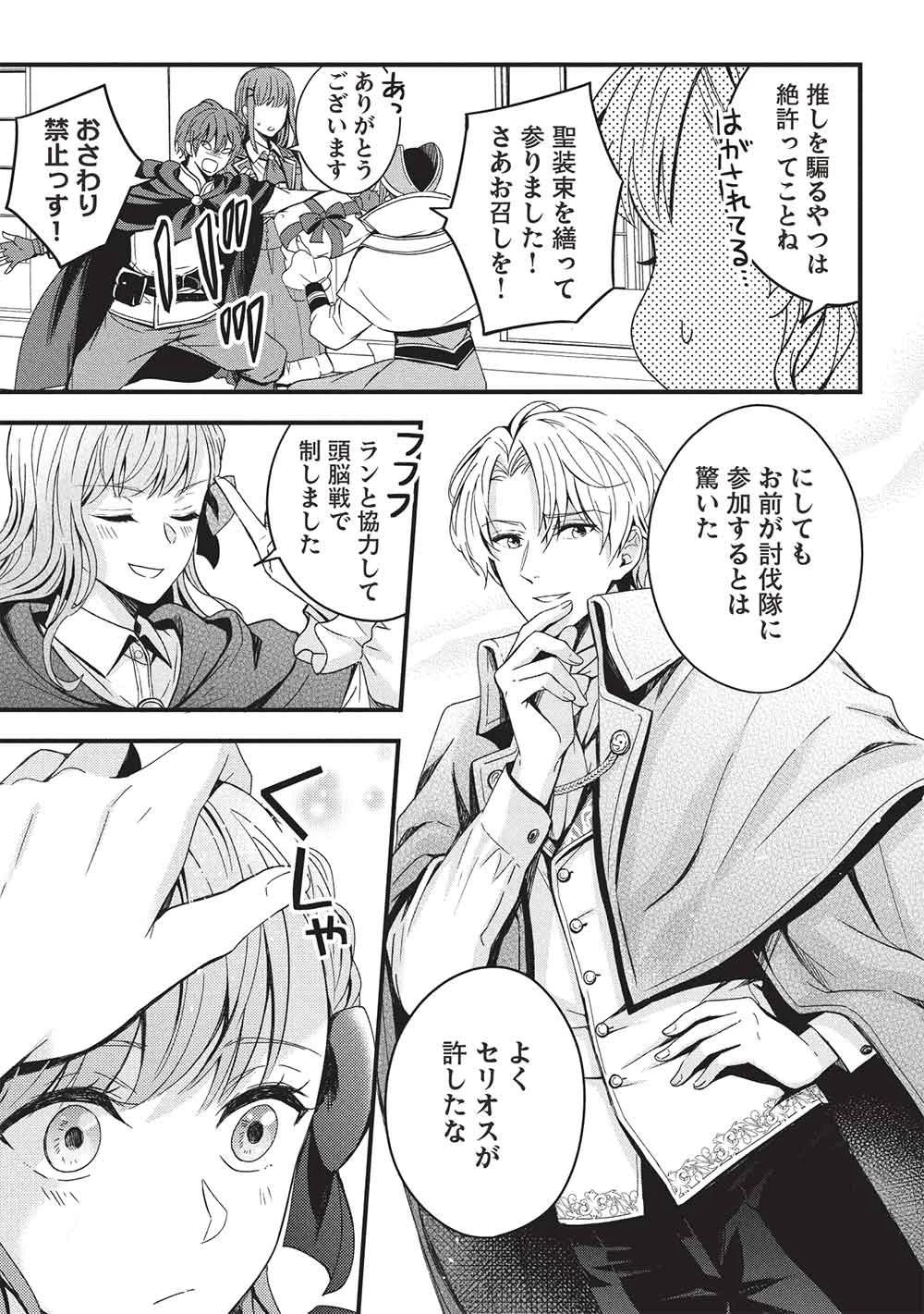 グランアヴェール～お守りの魔導師はラスボスお兄様を救いたい～ 第26話 - 27