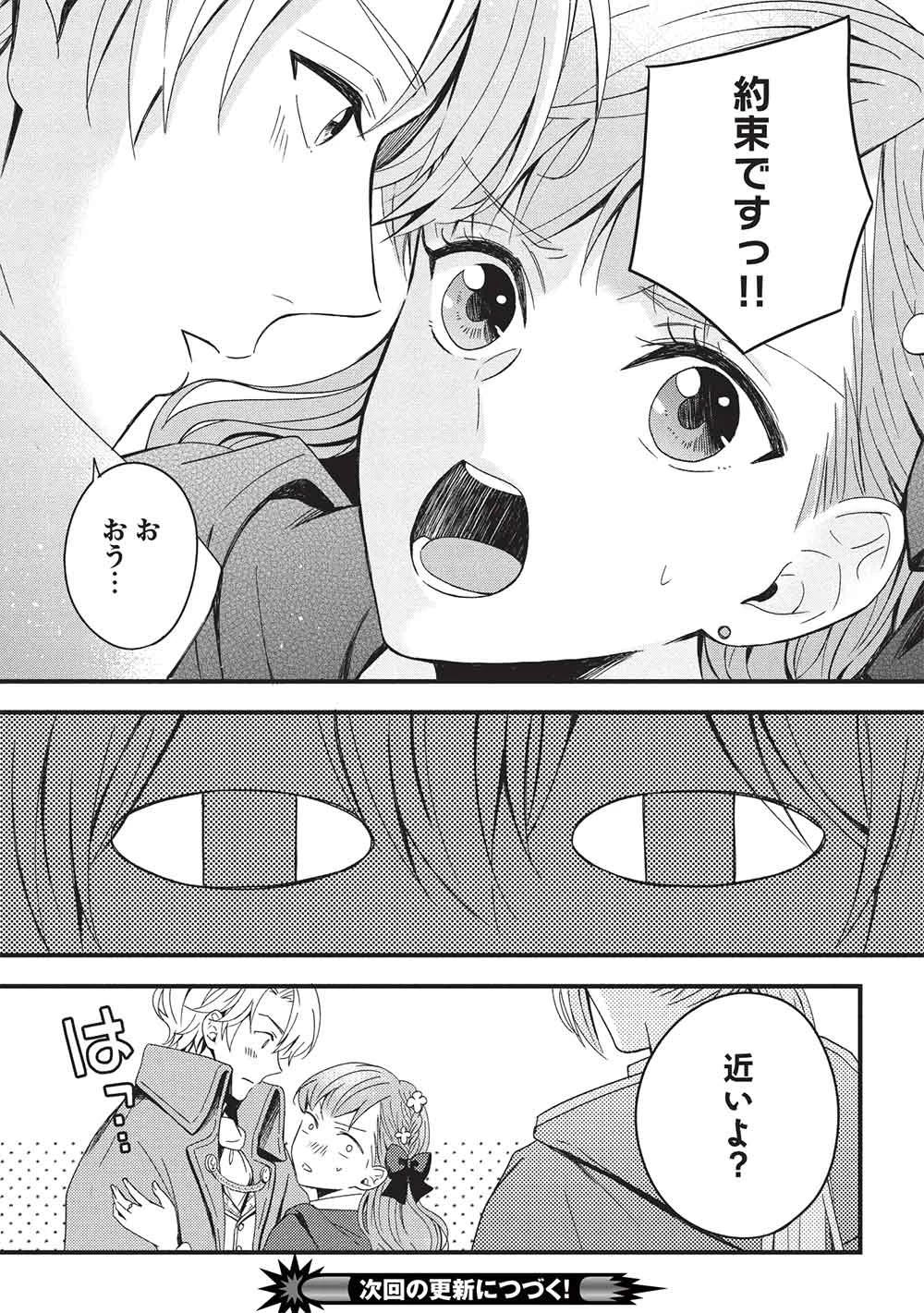 グランアヴェール～お守りの魔導師はラスボスお兄様を救いたい～ 第26話 - 29