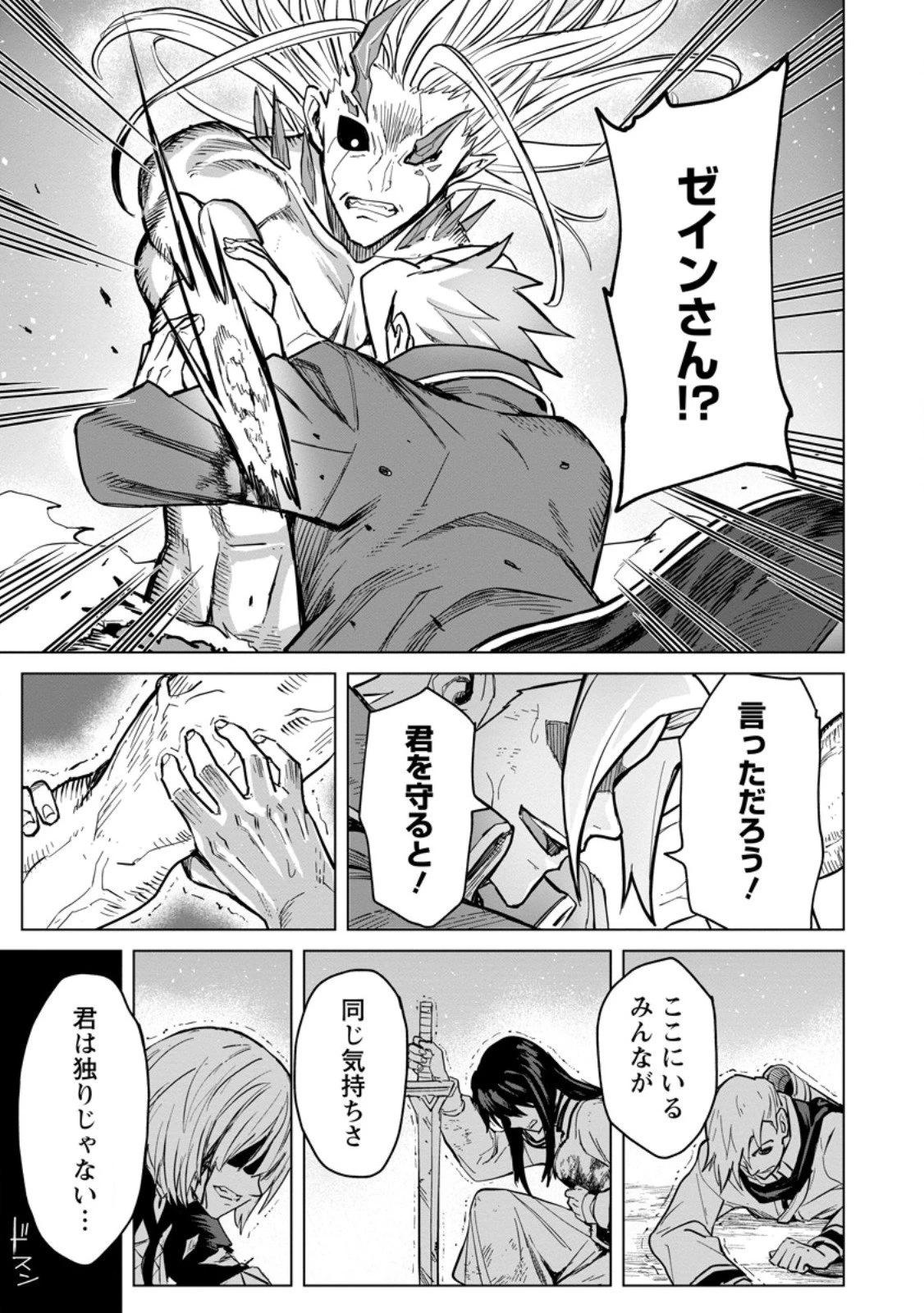 無職の最強賢者～ジョブが得られず追放されたが、ゲームの知識で異世界最強～ 第24.3話 - 13