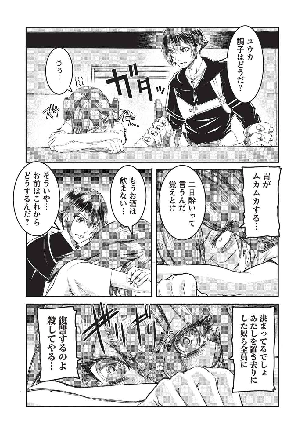 アラフォーおっさんはスローライフの夢を見るか? 第18話 - 2