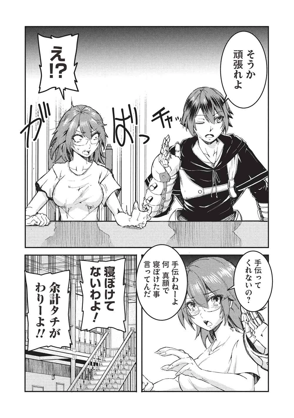 アラフォーおっさんはスローライフの夢を見るか? 第18話 - 3