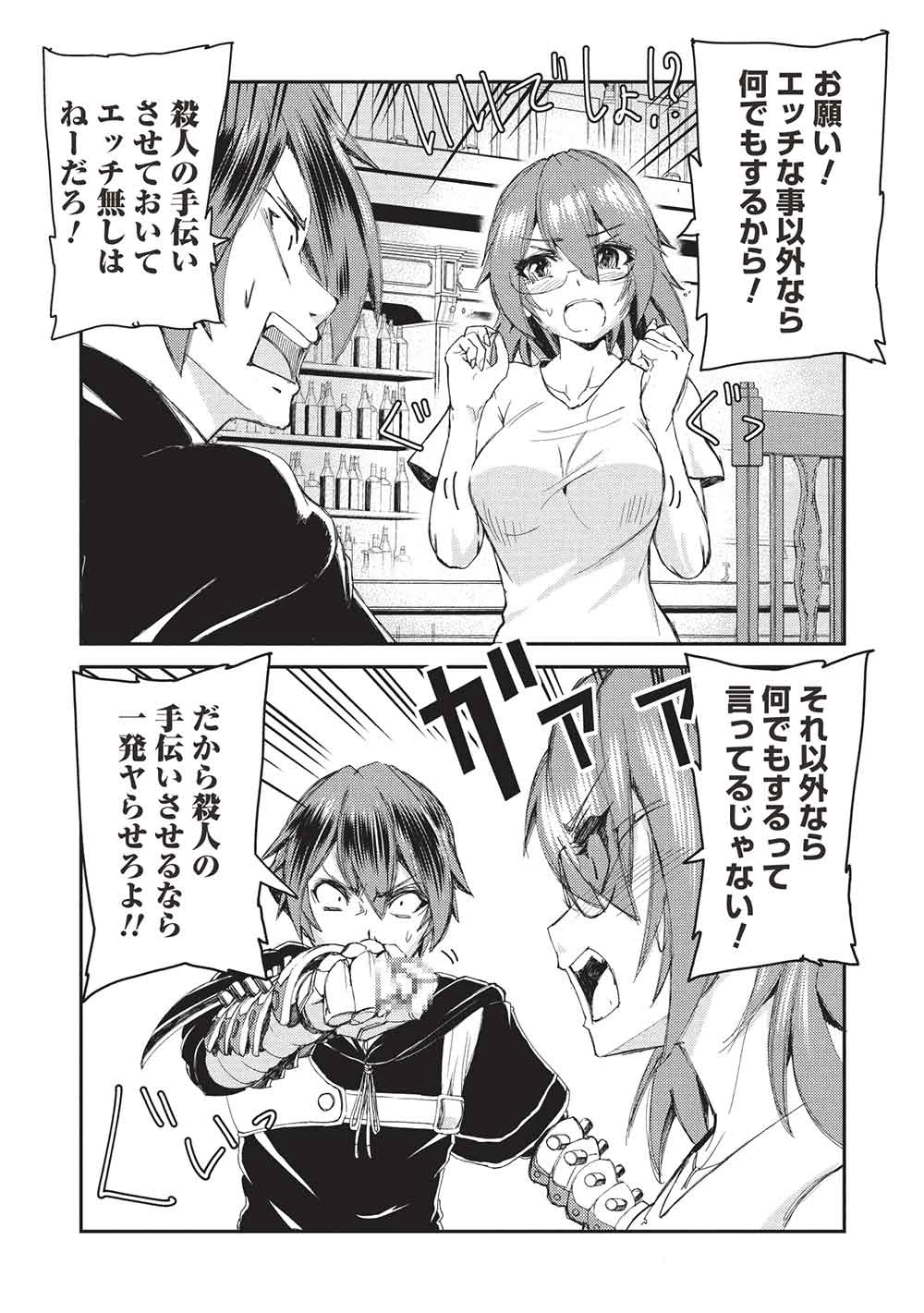 アラフォーおっさんはスローライフの夢を見るか? 第18話 - 4