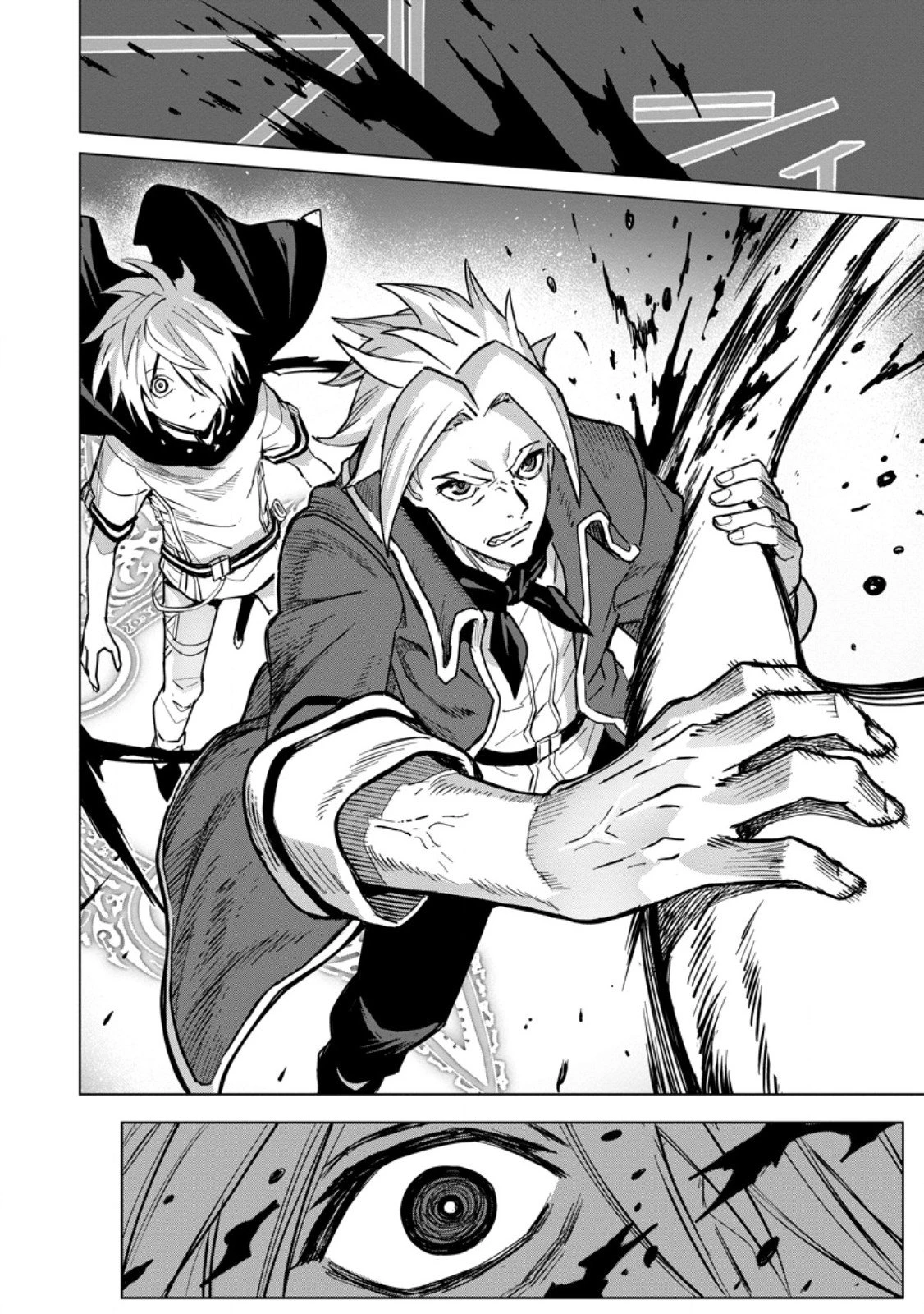 無職の最強賢者～ジョブが得られず追放されたが、ゲームの知識で異世界最強～ 第24.2話 - 1