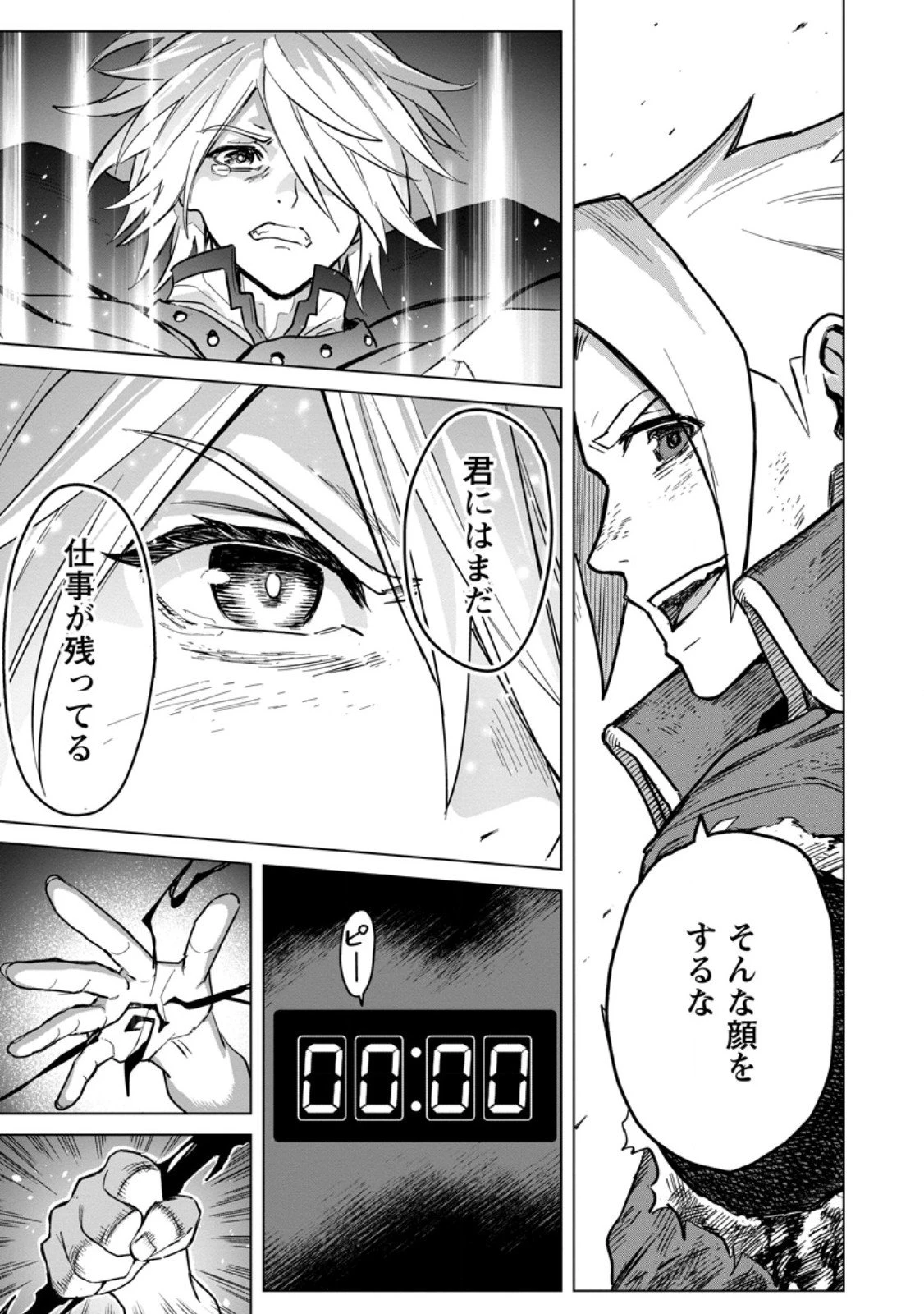 無職の最強賢者～ジョブが得られず追放されたが、ゲームの知識で異世界最強～ 第24.2話 - 4