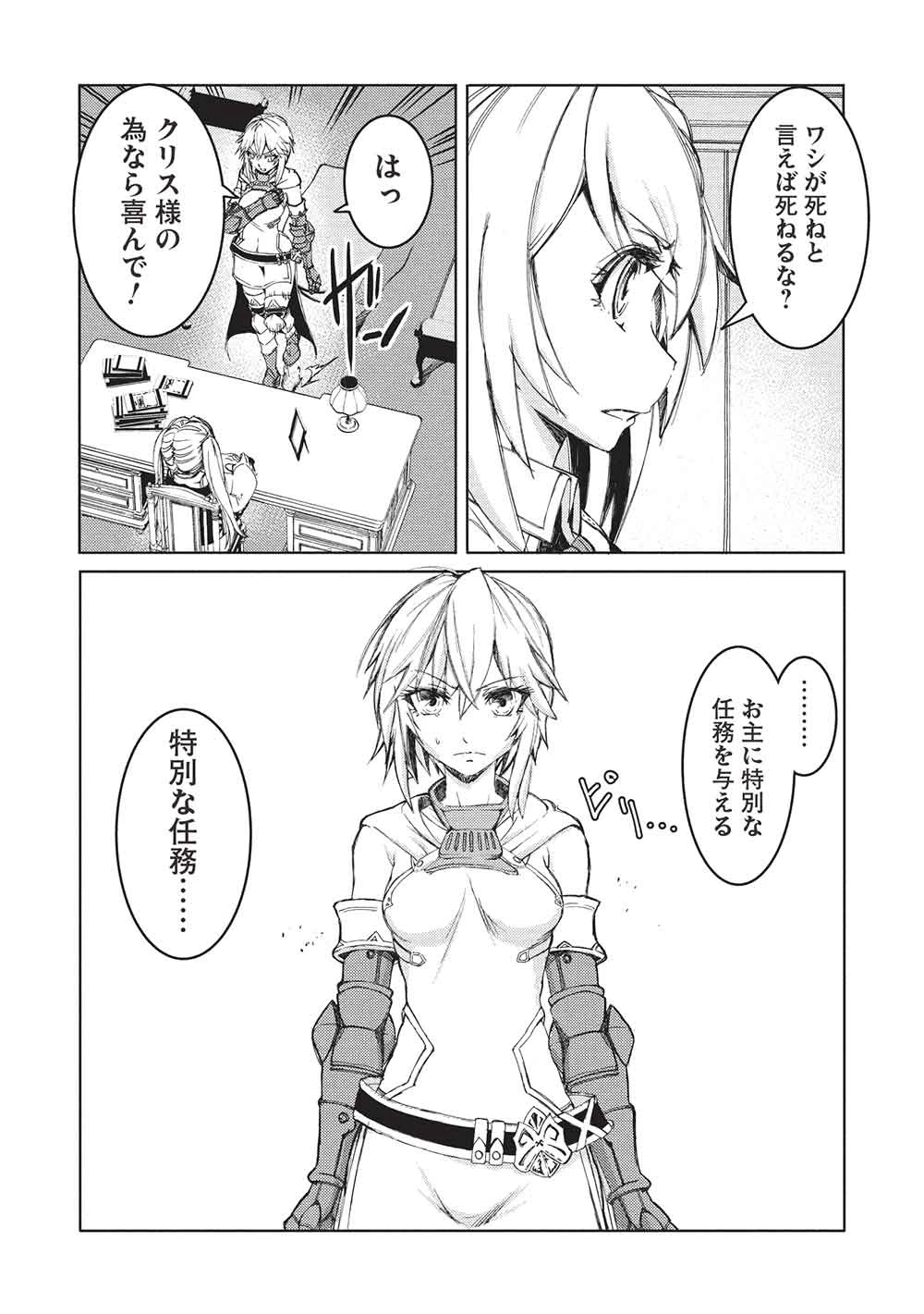 アラフォーおっさんはスローライフの夢を見るか? 第18話 - 14